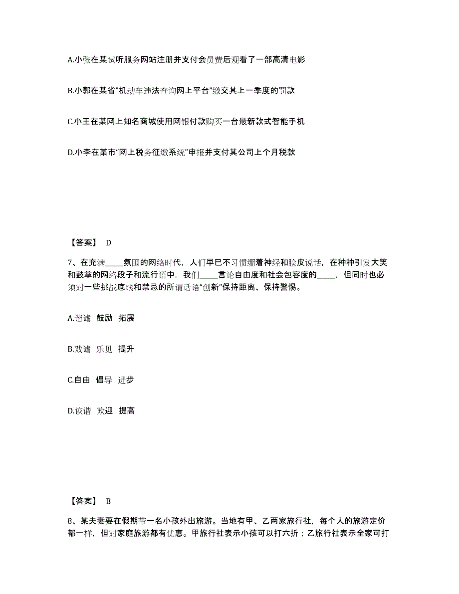 2024-2025年度湖南省政法干警 公安之政法干警能力测试试卷A卷附答案_第4页