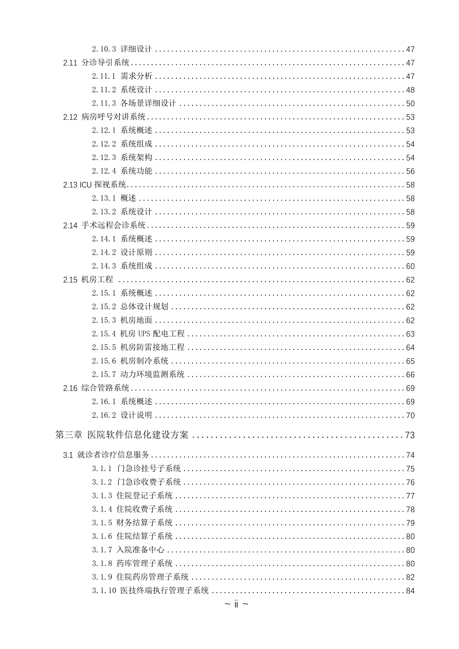 智慧医院智能化工程设计方案_第4页