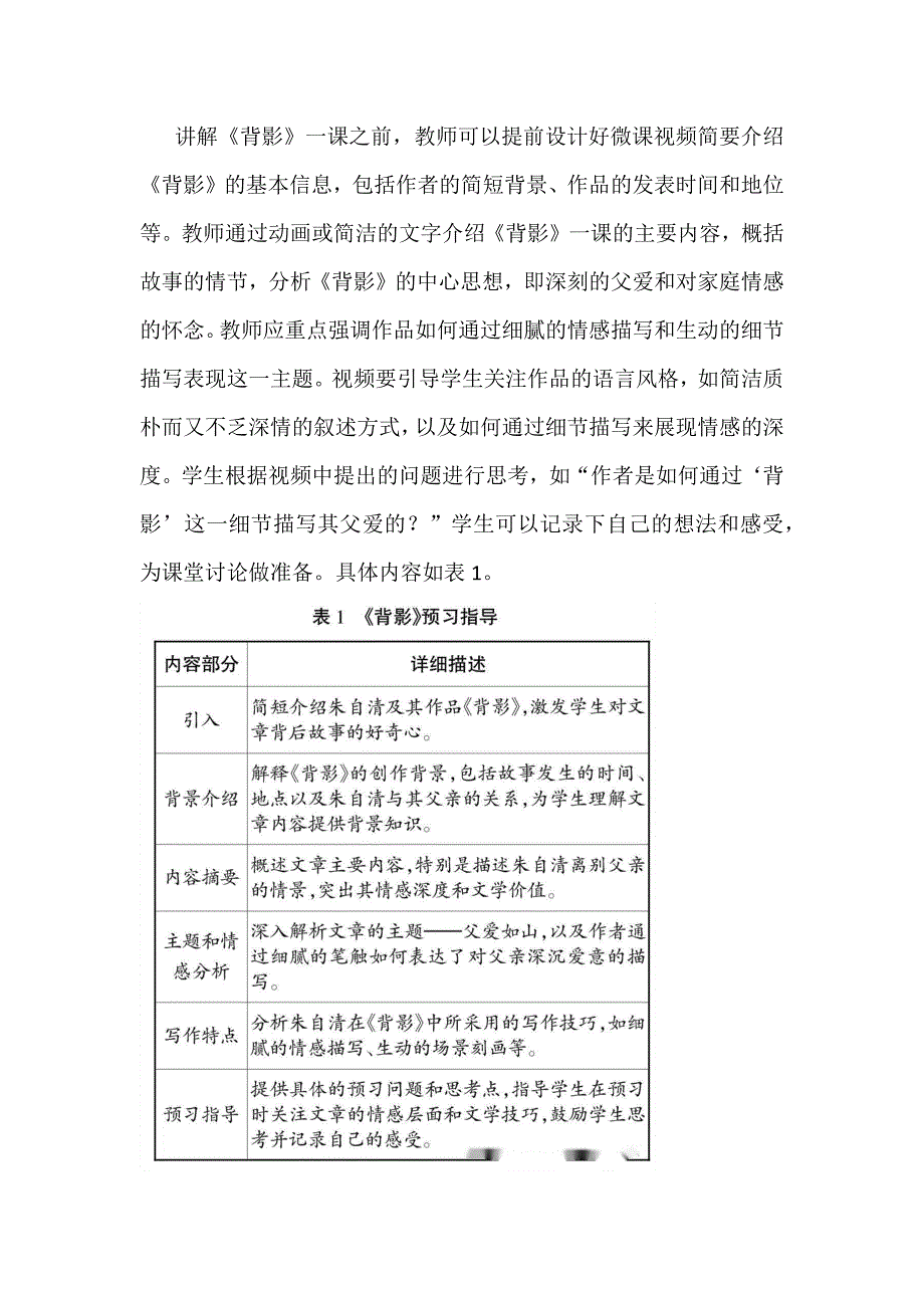 “双减”政策下初中语文散文教学策略：以《背影》教学为例_第2页