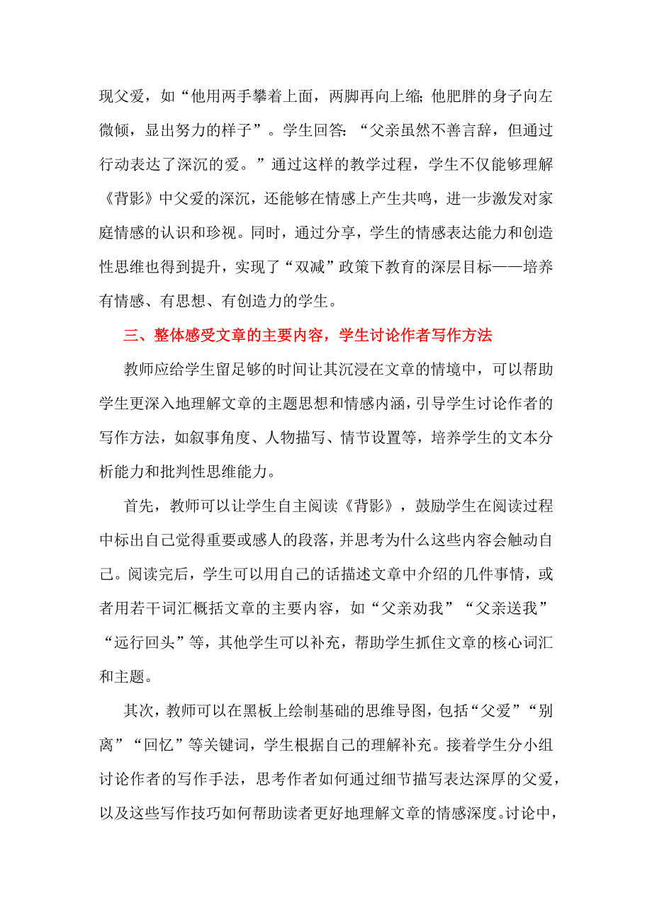 “双减”政策下初中语文散文教学策略：以《背影》教学为例_第4页