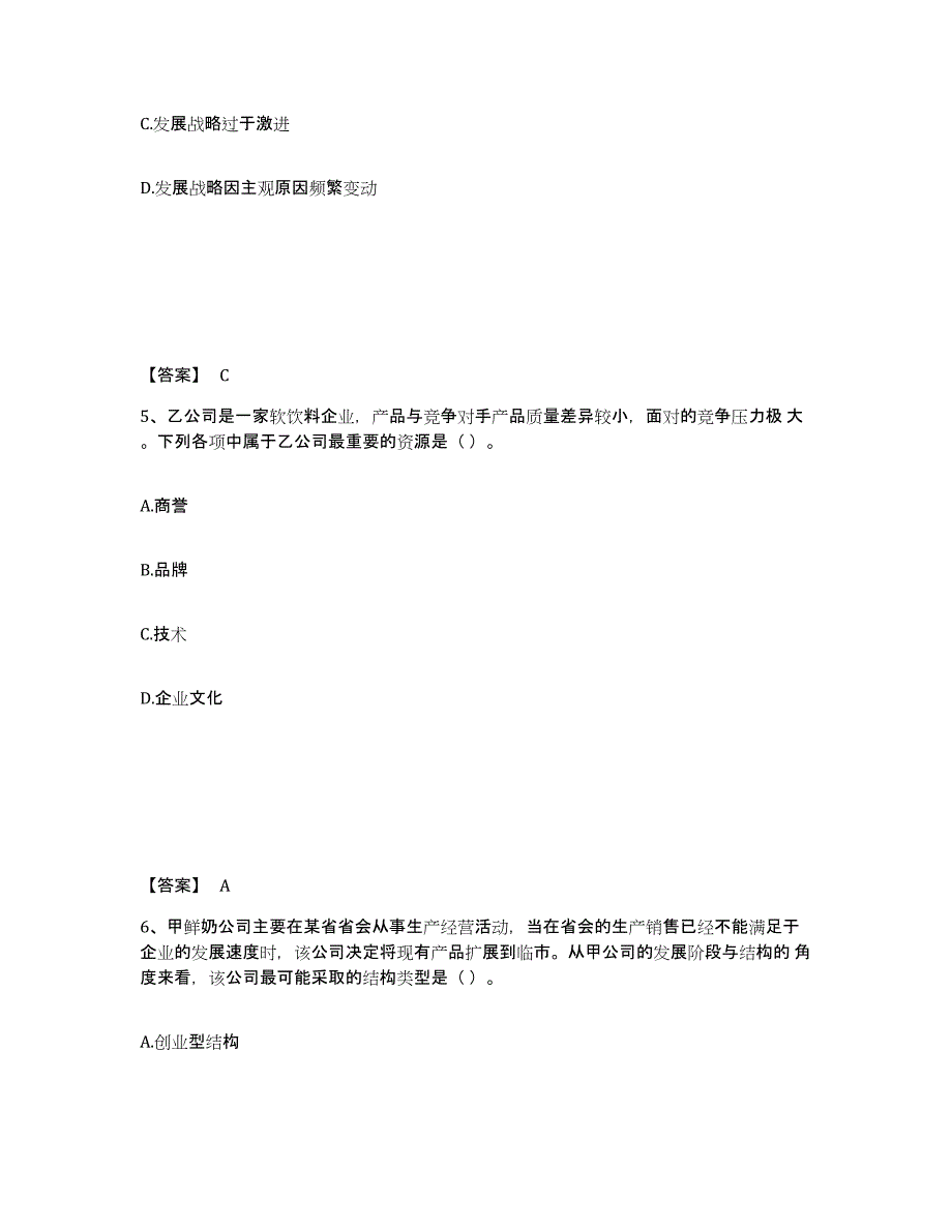 2024-2025年度湖南省注册会计师之注会公司战略与风险管理题库附答案（基础题）_第3页