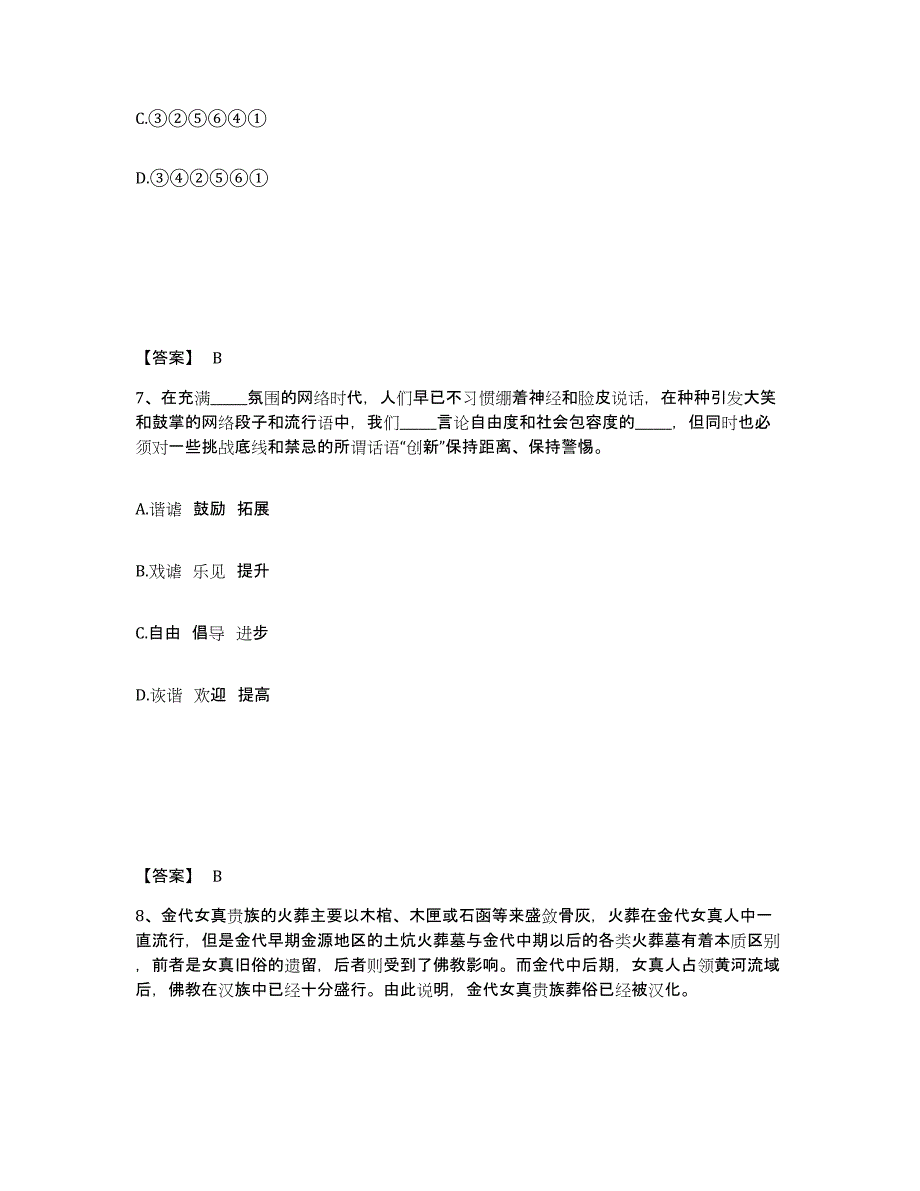 2024-2025年度青海省政法干警 公安之政法干警通关考试题库带答案解析_第4页