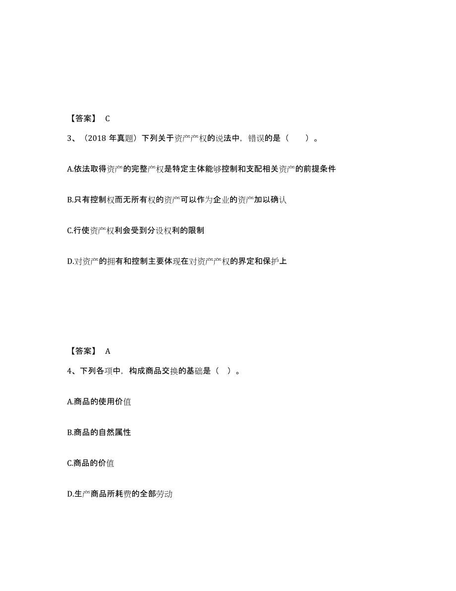 2024-2025年度青海省资产评估师之资产评估基础自我检测试卷A卷附答案_第2页