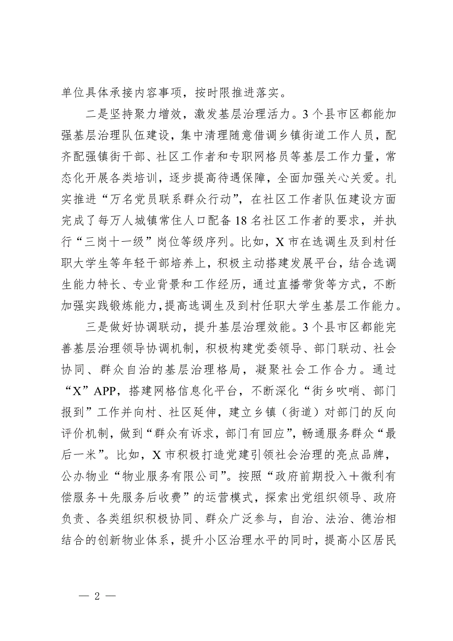 关于破解基层治理“小马拉大车”突出问题专项调研工作情况报告_第2页