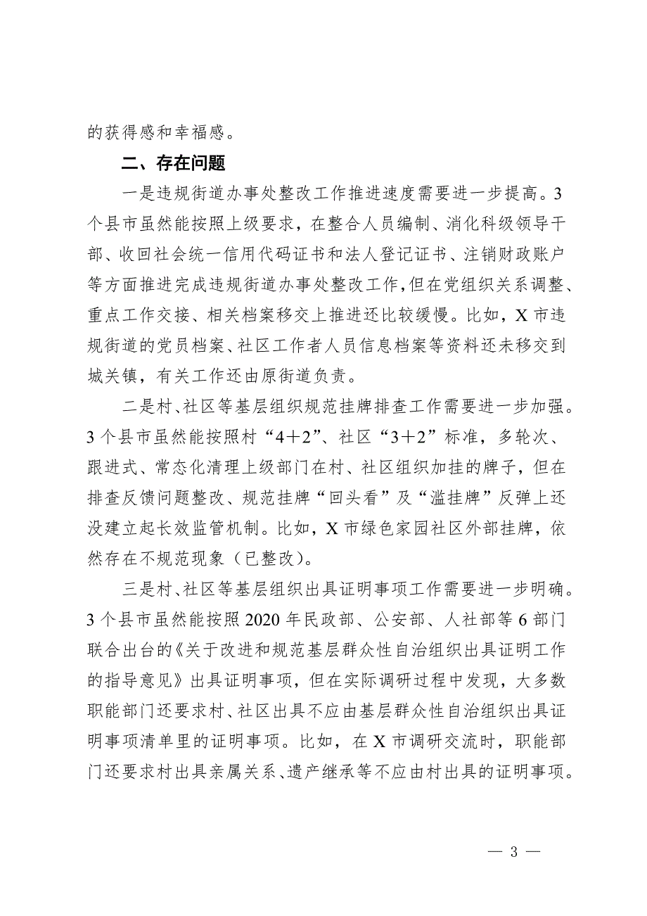 关于破解基层治理“小马拉大车”突出问题专项调研工作情况报告_第3页