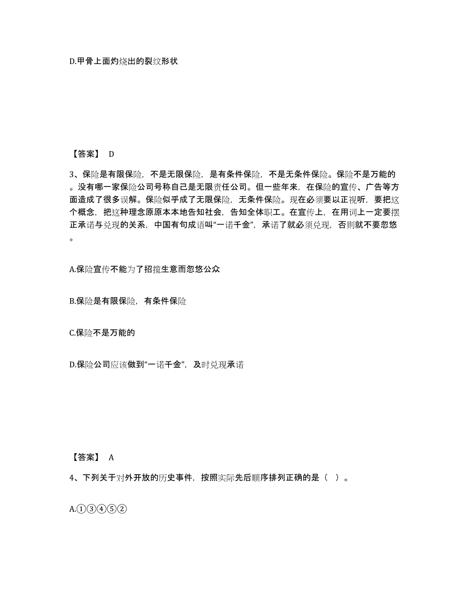 2024-2025年度湖南省政法干警 公安之政法干警押题练习试题B卷含答案_第2页