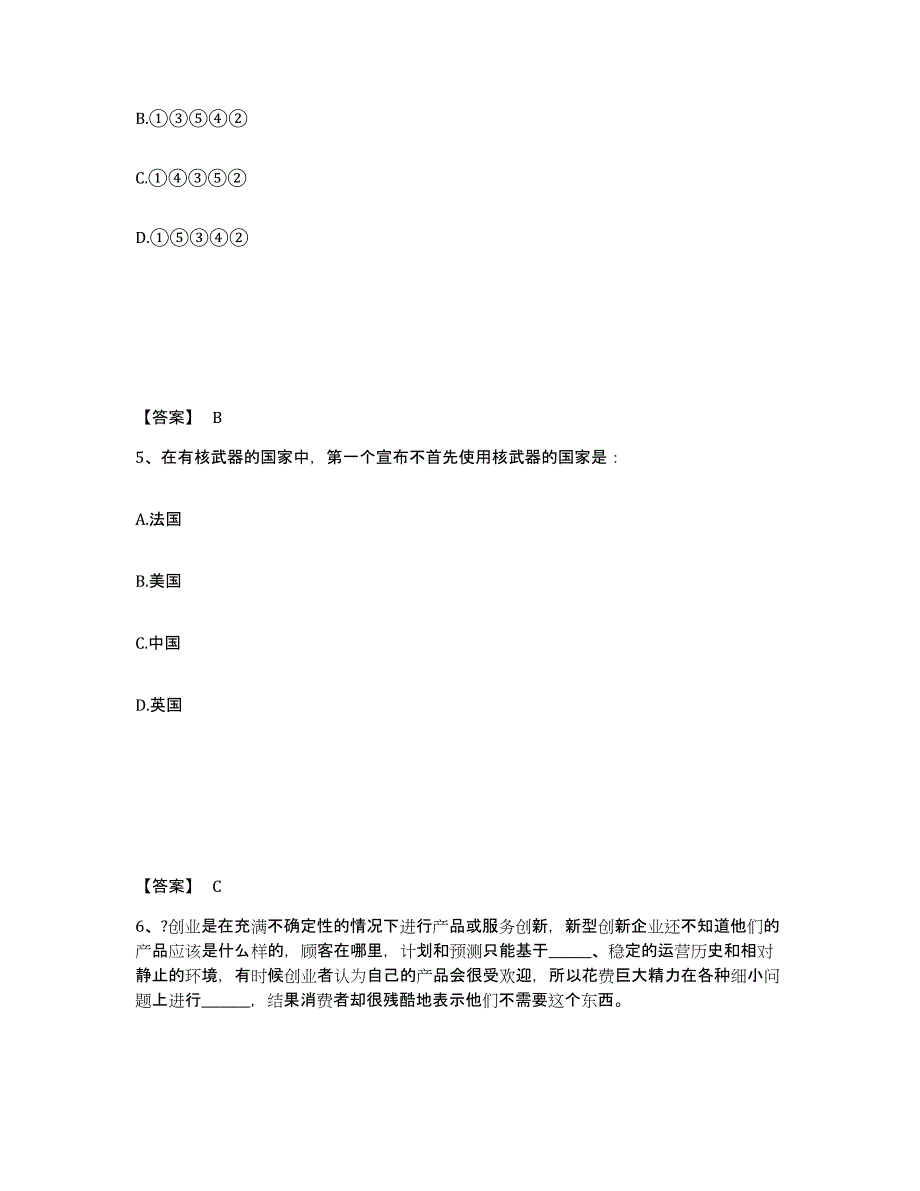 2024-2025年度湖南省政法干警 公安之政法干警押题练习试题B卷含答案_第3页