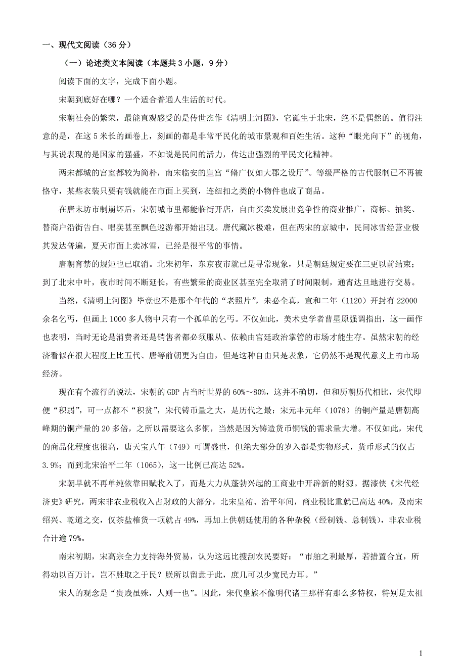 河南省平顶山市等两地普高联考2022~2023学年高三语文下学期测评五试题【含解析】_第1页