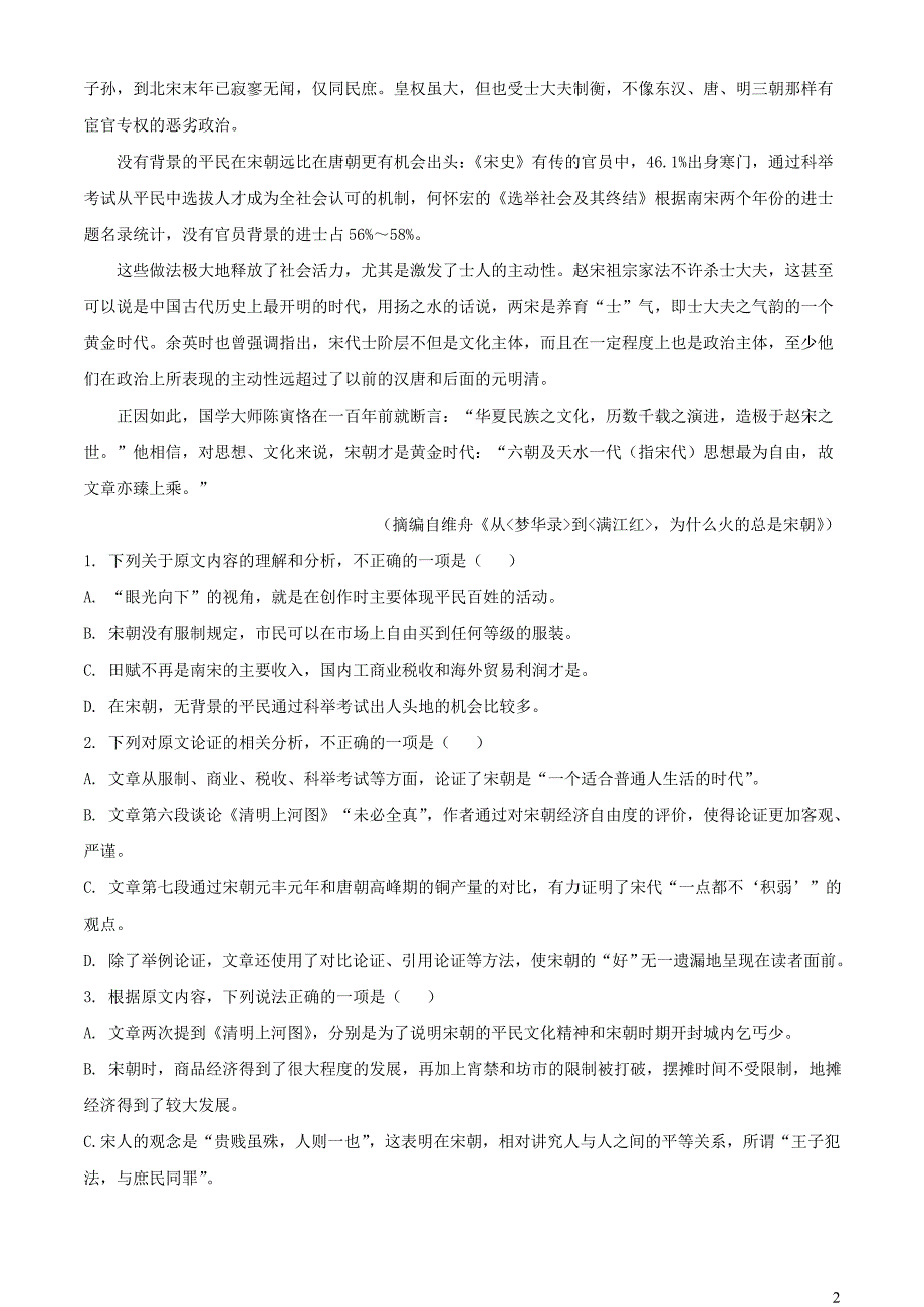 河南省平顶山市等两地普高联考2022~2023学年高三语文下学期测评五试题【含解析】_第2页