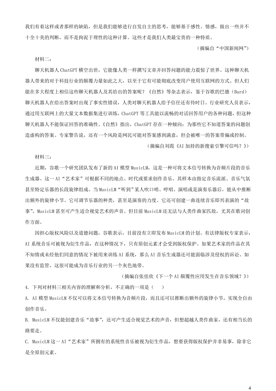 河南省平顶山市等两地普高联考2022~2023学年高三语文下学期测评五试题【含解析】_第4页