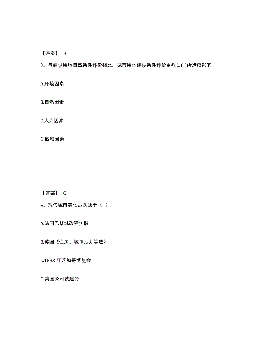 2024-2025年度陕西省注册城乡规划师之城乡规划原理典型题汇编及答案_第2页