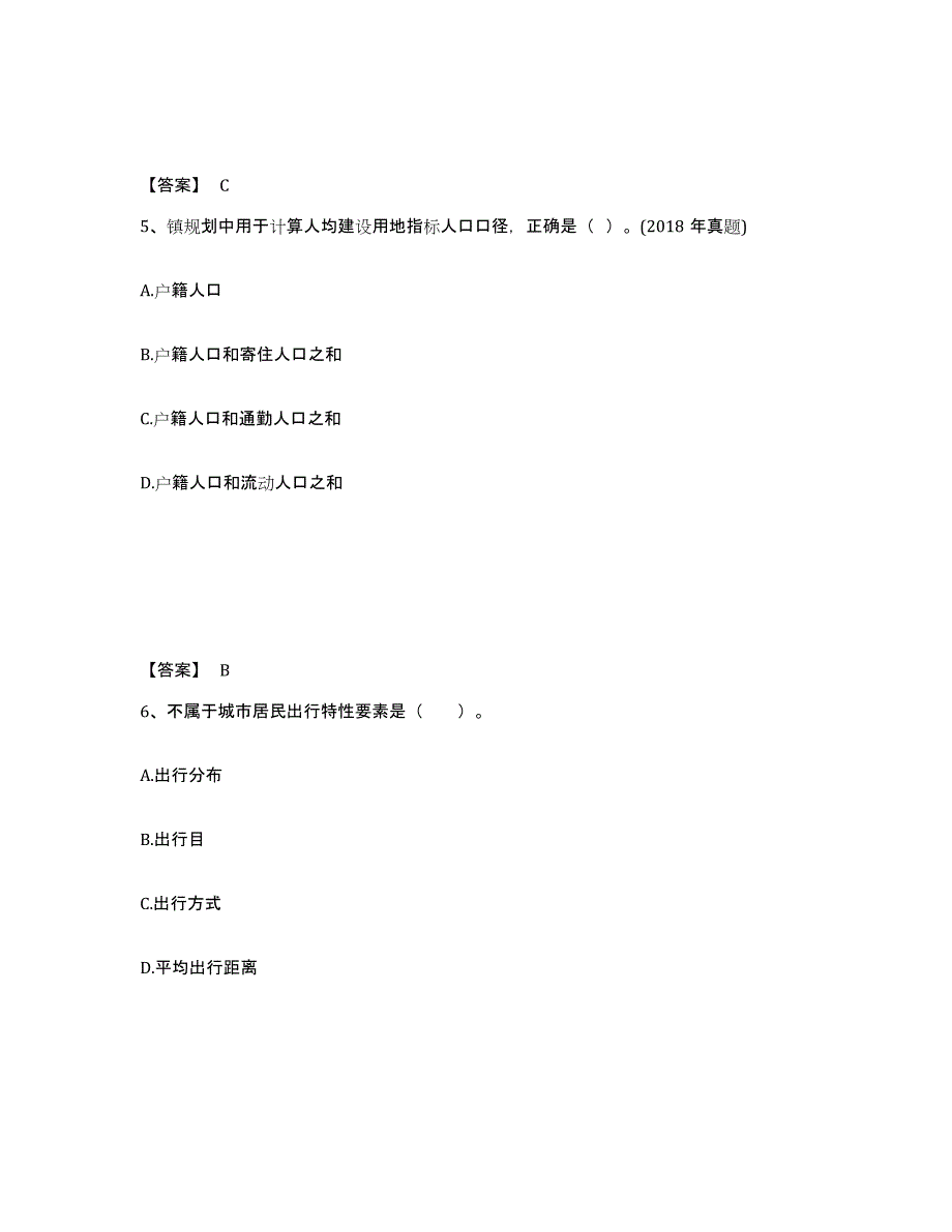 2024-2025年度陕西省注册城乡规划师之城乡规划原理典型题汇编及答案_第3页