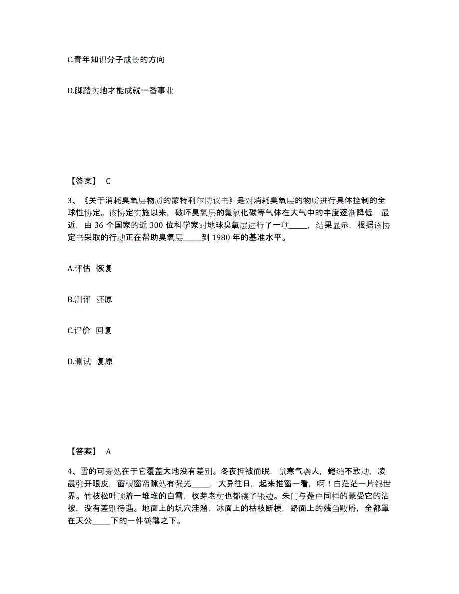 2024-2025年度辽宁省政法干警 公安之政法干警自我检测试卷A卷附答案_第2页