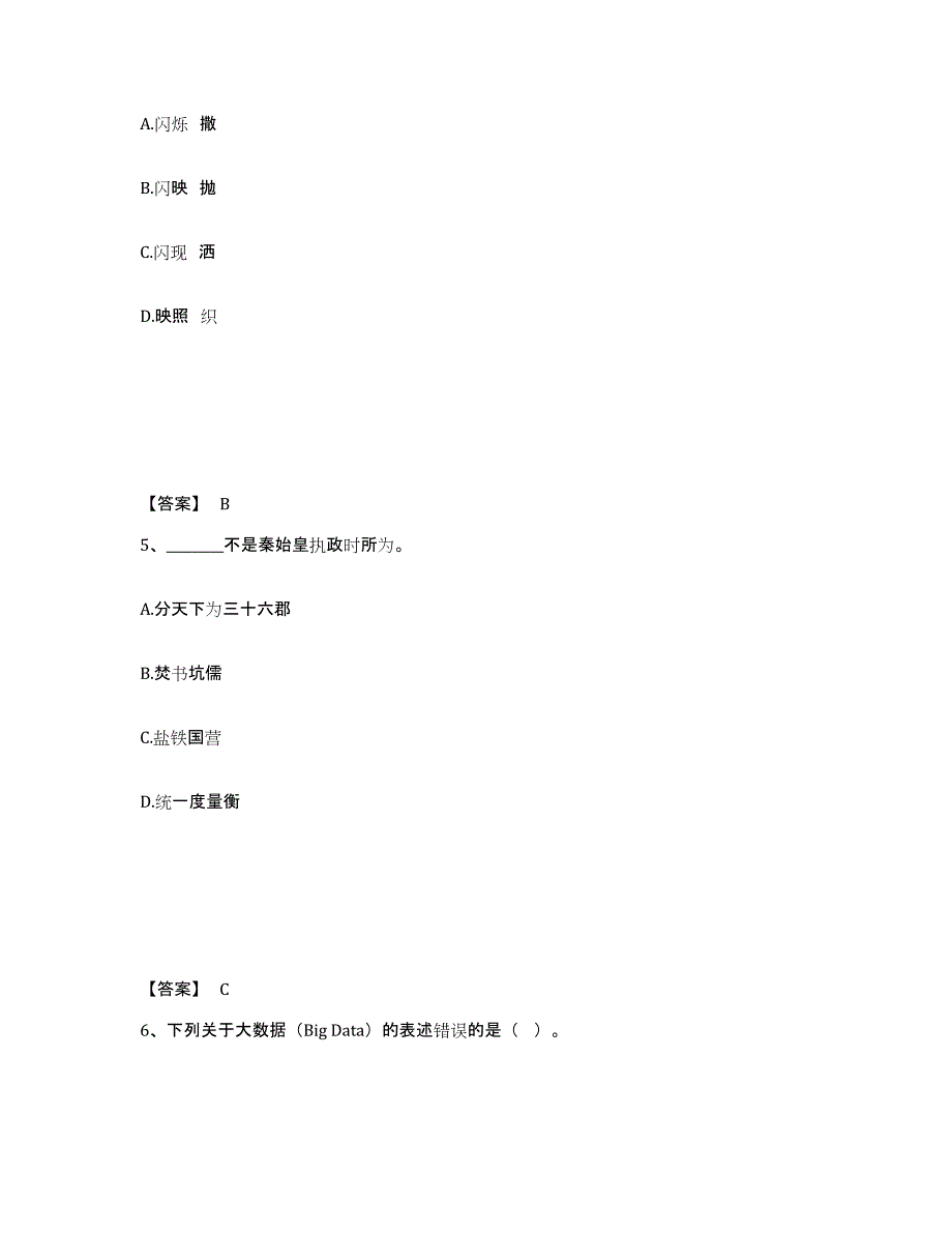 2024-2025年度辽宁省政法干警 公安之政法干警自我检测试卷A卷附答案_第3页