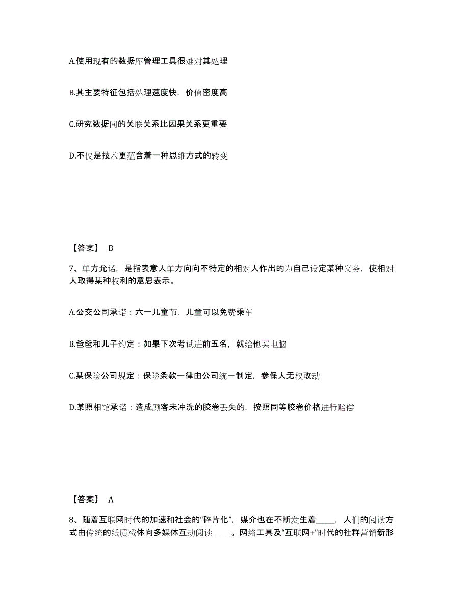 2024-2025年度辽宁省政法干警 公安之政法干警自我检测试卷A卷附答案_第4页