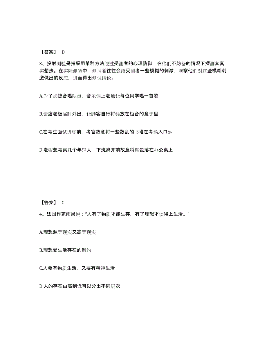 2024-2025年度黑龙江省政法干警 公安之政法干警通关提分题库及完整答案_第2页