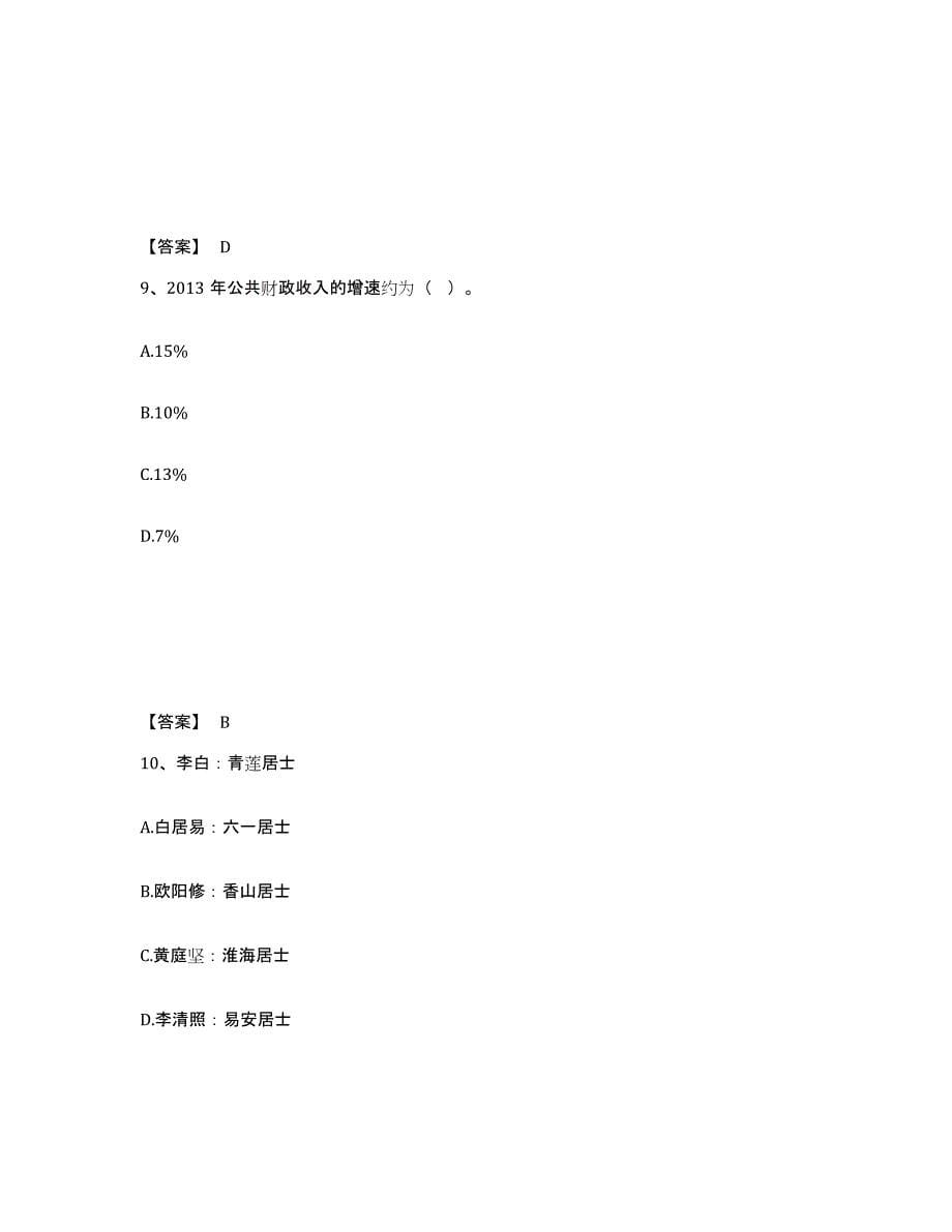 2024-2025年度黑龙江省政法干警 公安之政法干警通关提分题库及完整答案_第5页