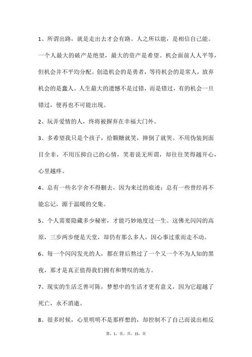 自媒体文案素材156