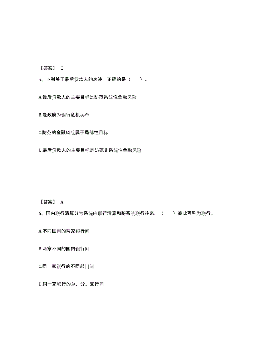 2024-2025年度湖南省中级银行从业资格之中级银行业法律法规与综合能力模拟考试试卷A卷含答案_第3页