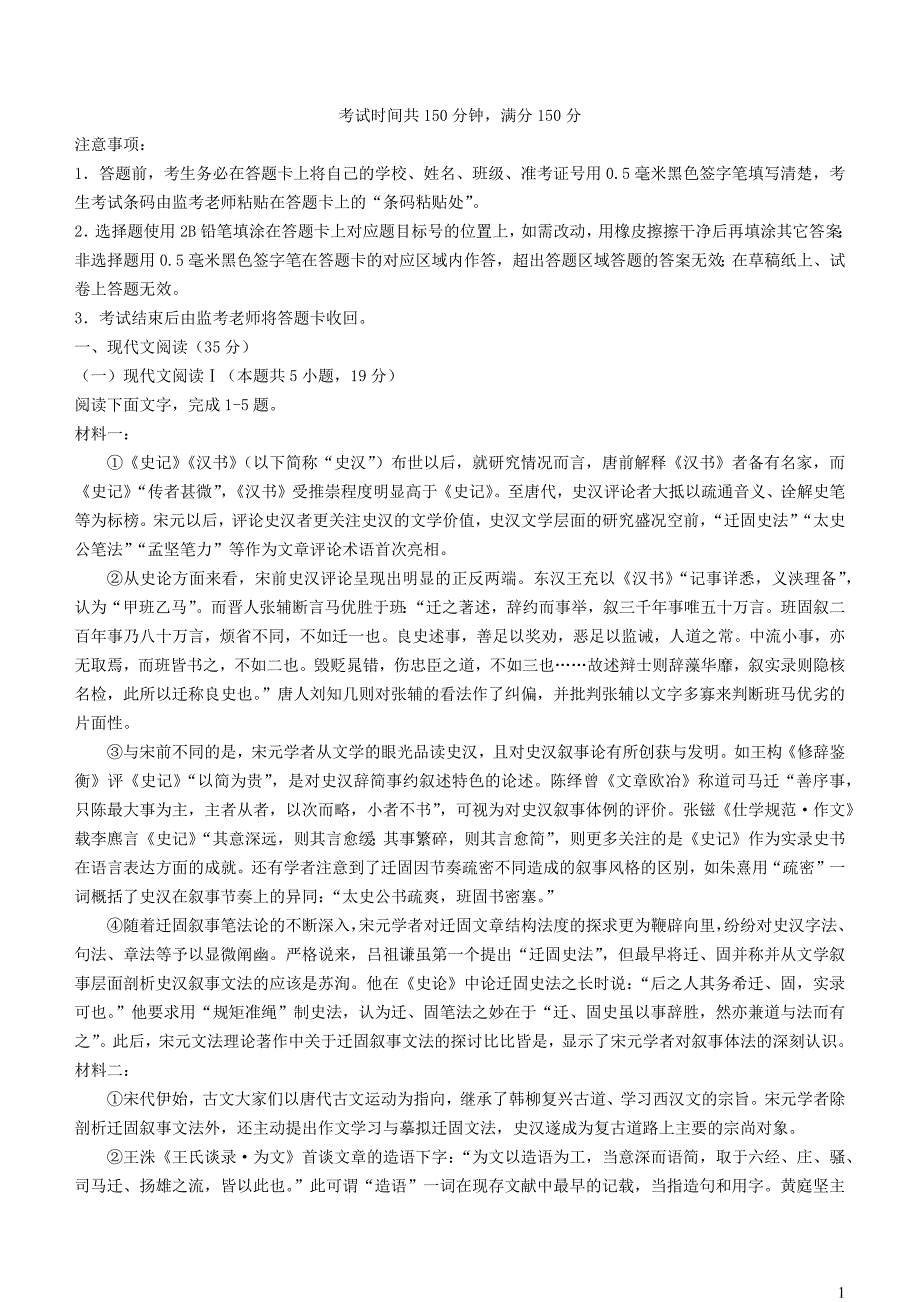 四川省凉山州2023~2024学年高二语文上学期期末联考试题【含解析】_第1页