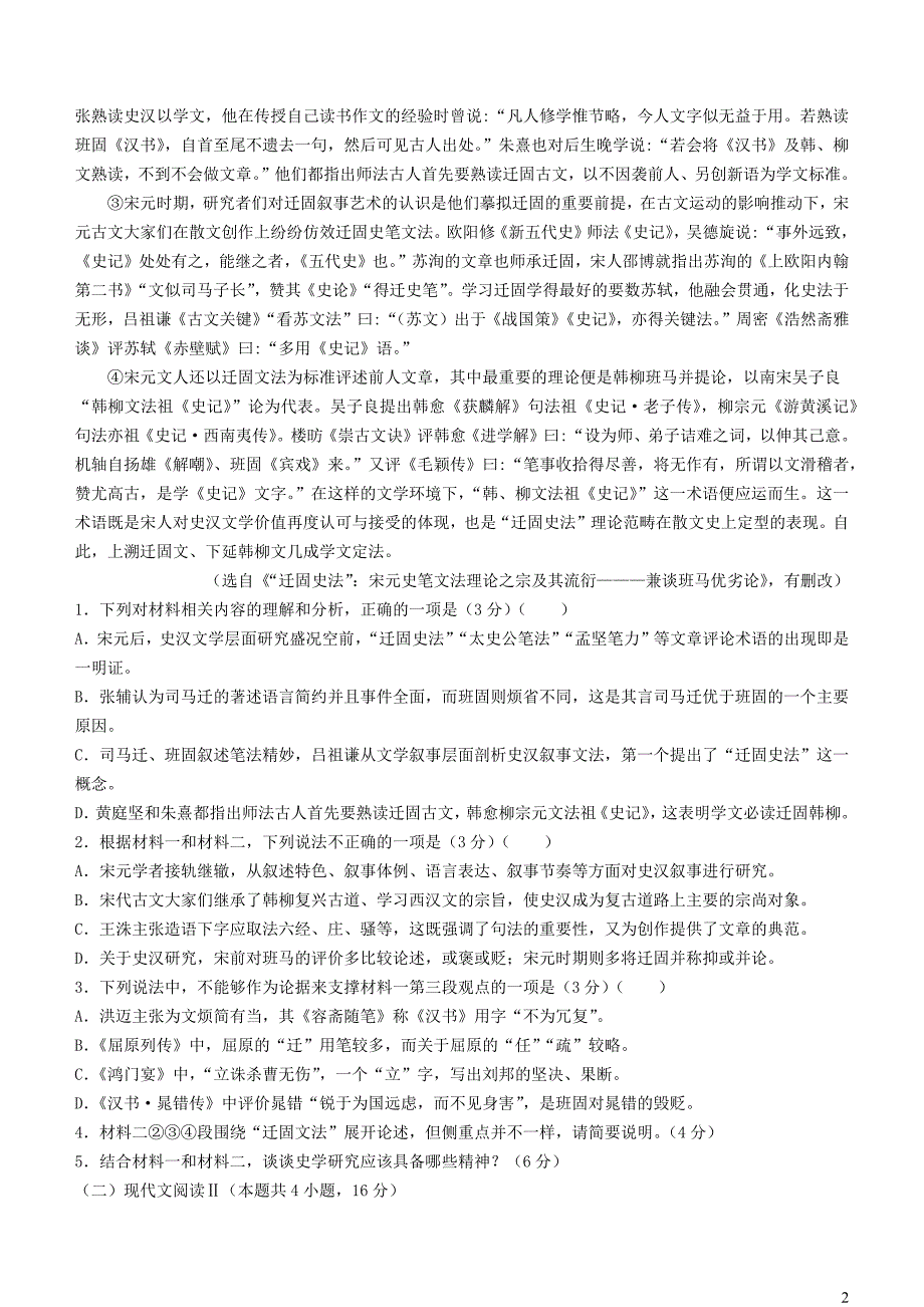 四川省凉山州2023~2024学年高二语文上学期期末联考试题【含解析】_第2页