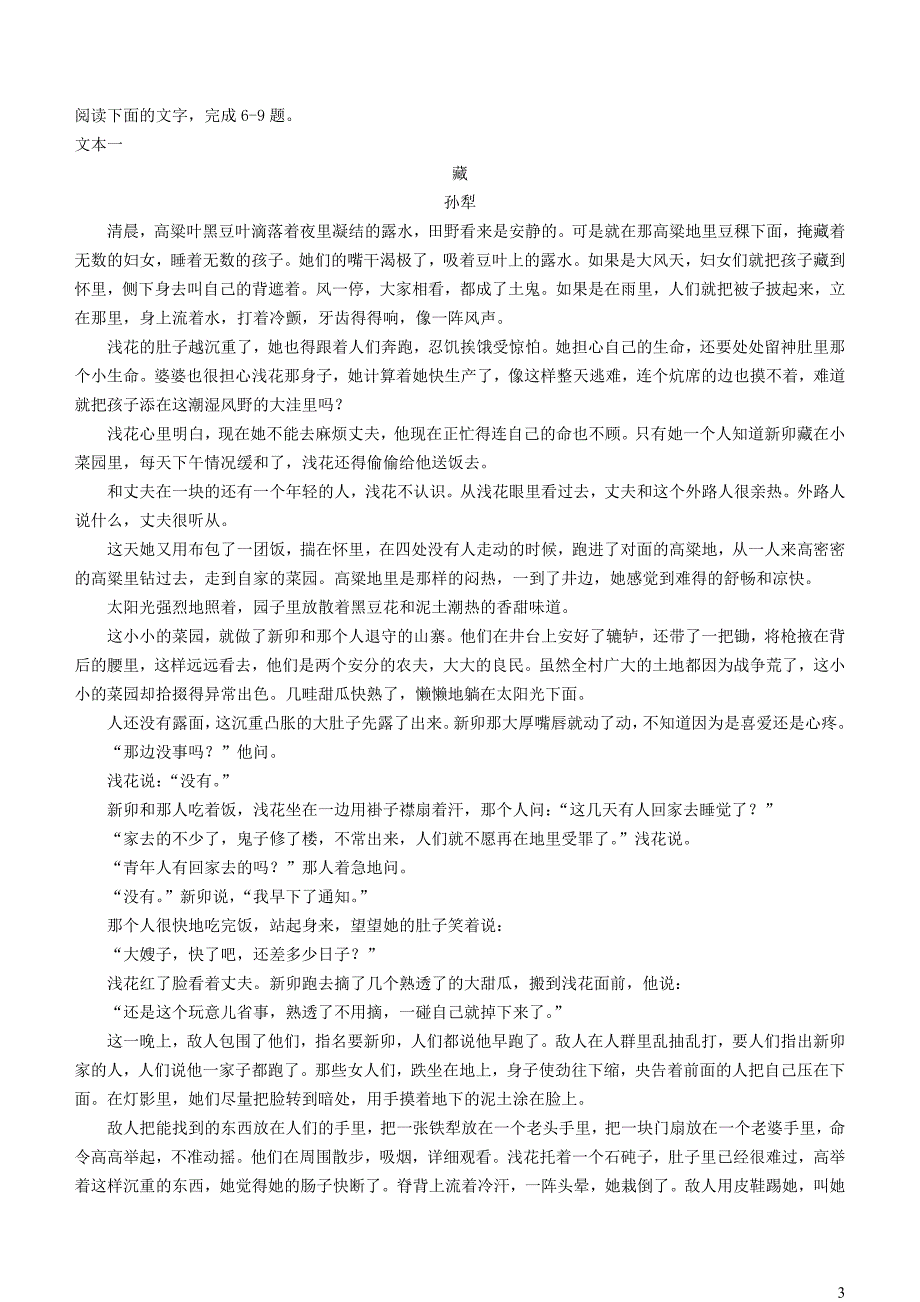 四川省凉山州2023~2024学年高二语文上学期期末联考试题【含解析】_第3页