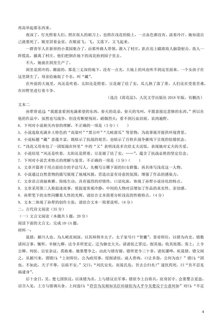 四川省凉山州2023~2024学年高二语文上学期期末联考试题【含解析】_第4页