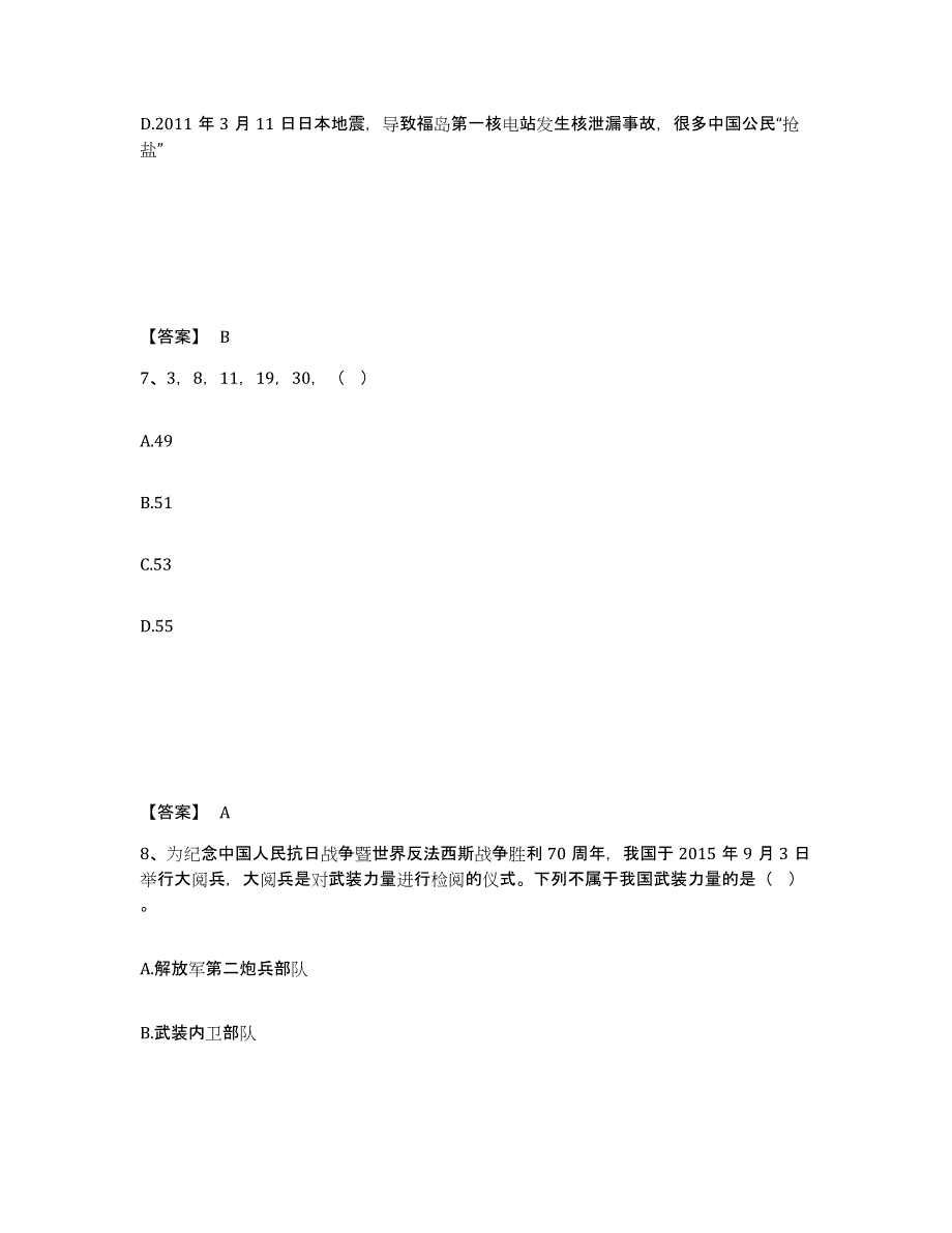 2024-2025年度陕西省政法干警 公安之政法干警通关考试题库带答案解析_第4页