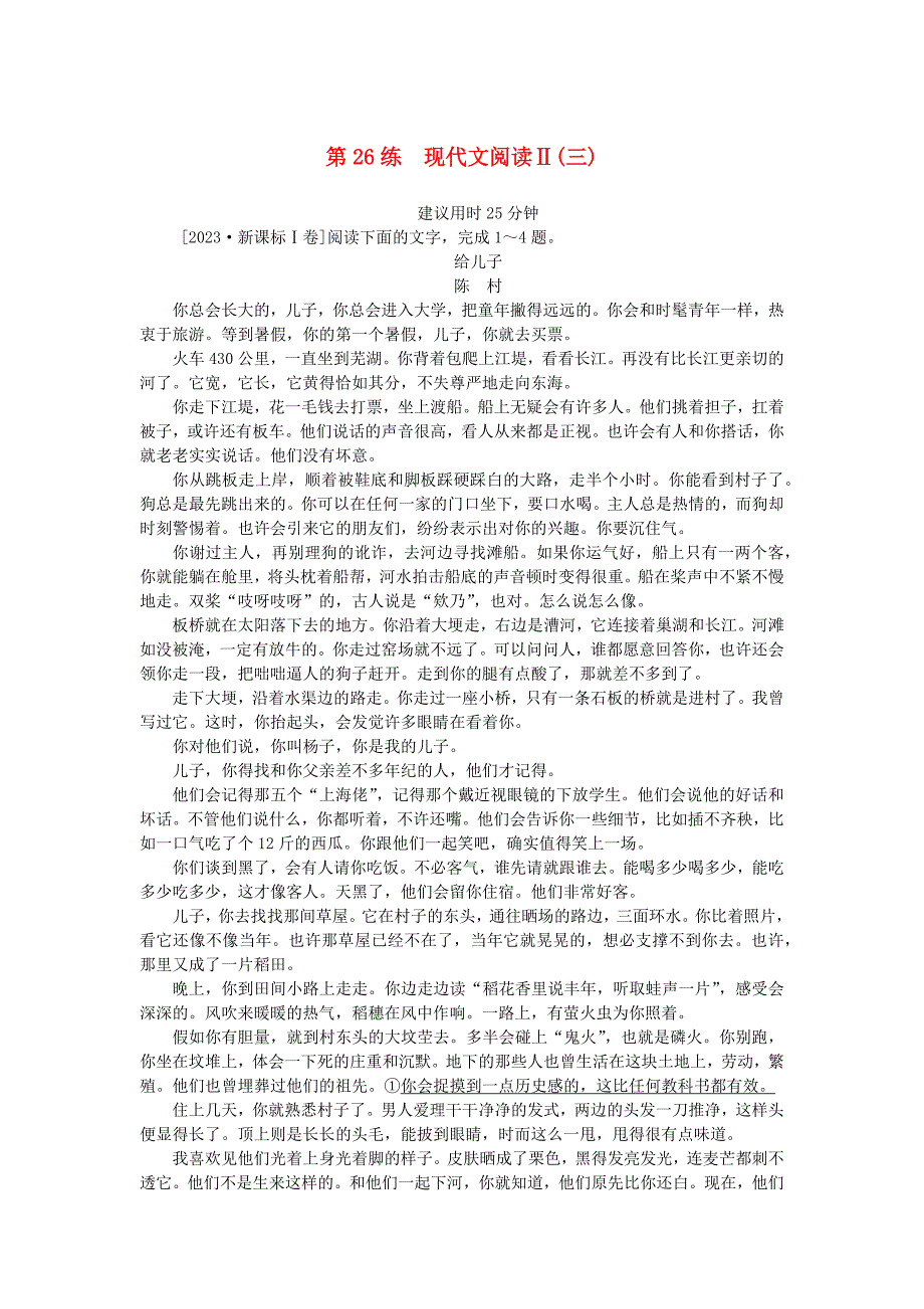 2025版高考语文一轮复习第一部分微专题专练第26练现代文阅读Ⅱ三_第1页