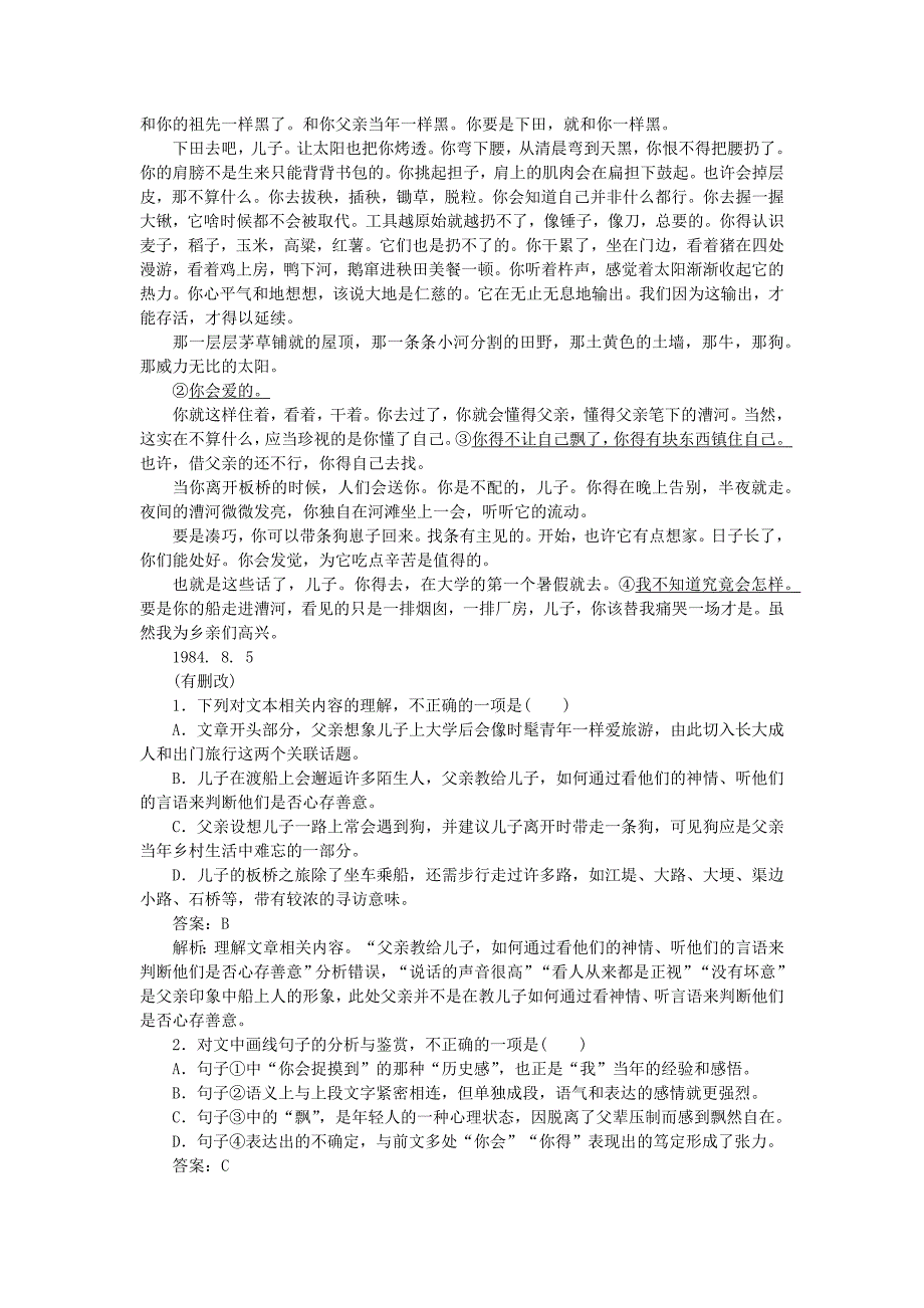 2025版高考语文一轮复习第一部分微专题专练第26练现代文阅读Ⅱ三_第2页