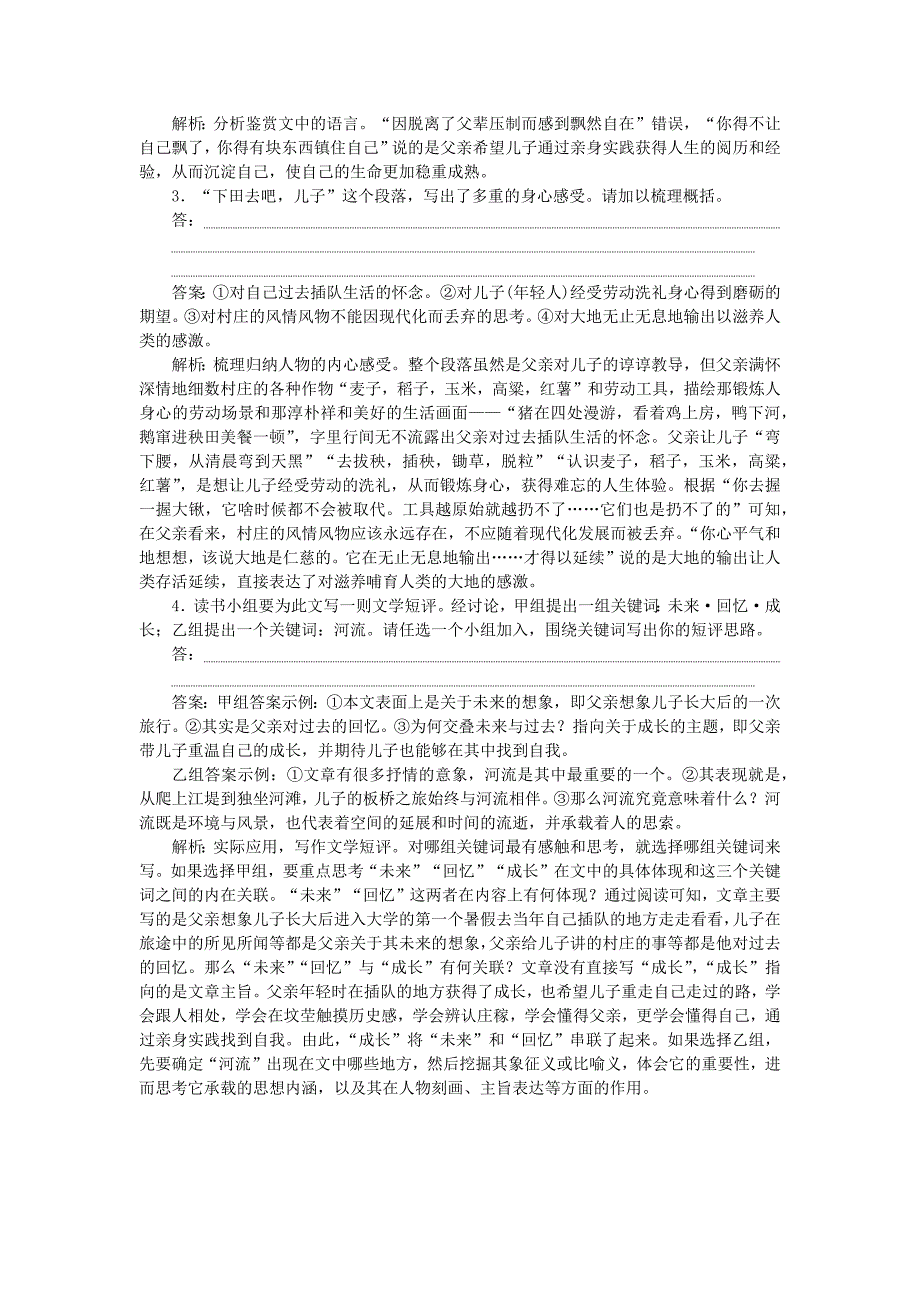 2025版高考语文一轮复习第一部分微专题专练第26练现代文阅读Ⅱ三_第3页