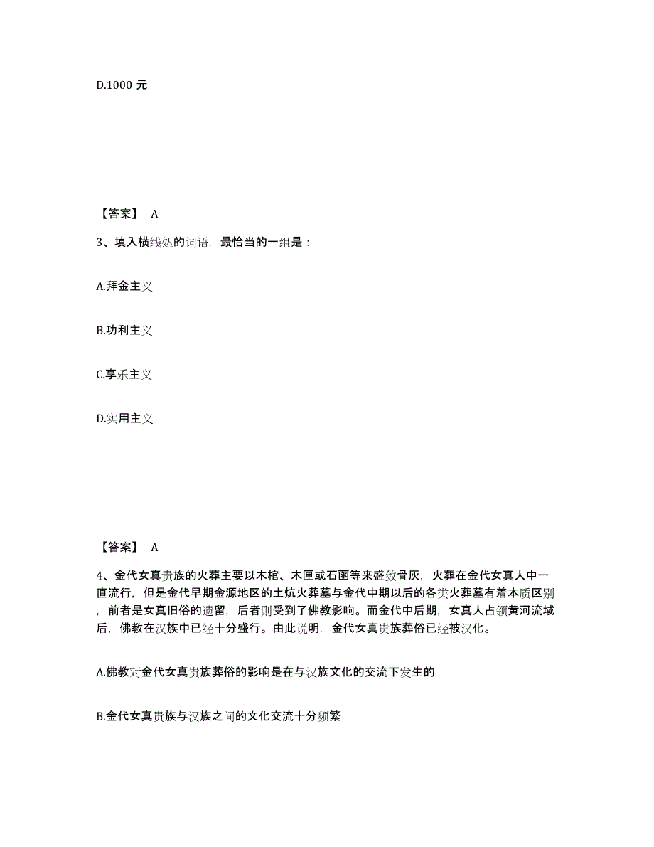 2024-2025年度贵州省政法干警 公安之政法干警模拟试题（含答案）_第2页