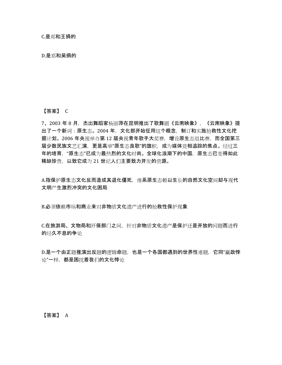 2024-2025年度贵州省政法干警 公安之政法干警模拟试题（含答案）_第4页