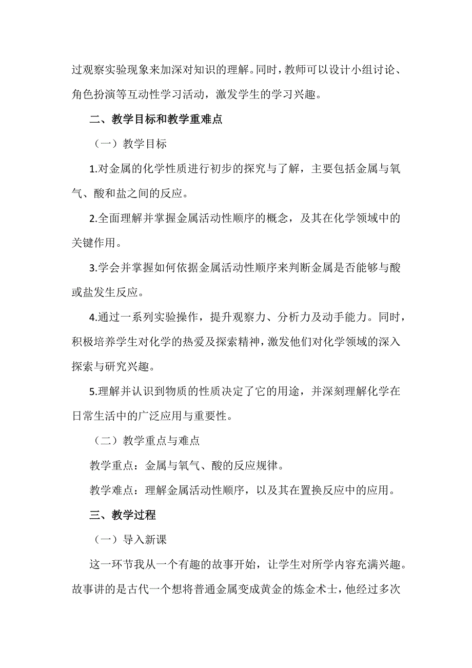 基于初中化学知识结构化的教学设计：以“金属的化学性质”为例_第2页