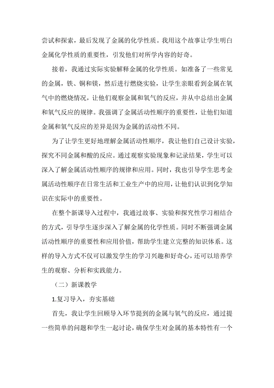 基于初中化学知识结构化的教学设计：以“金属的化学性质”为例_第3页