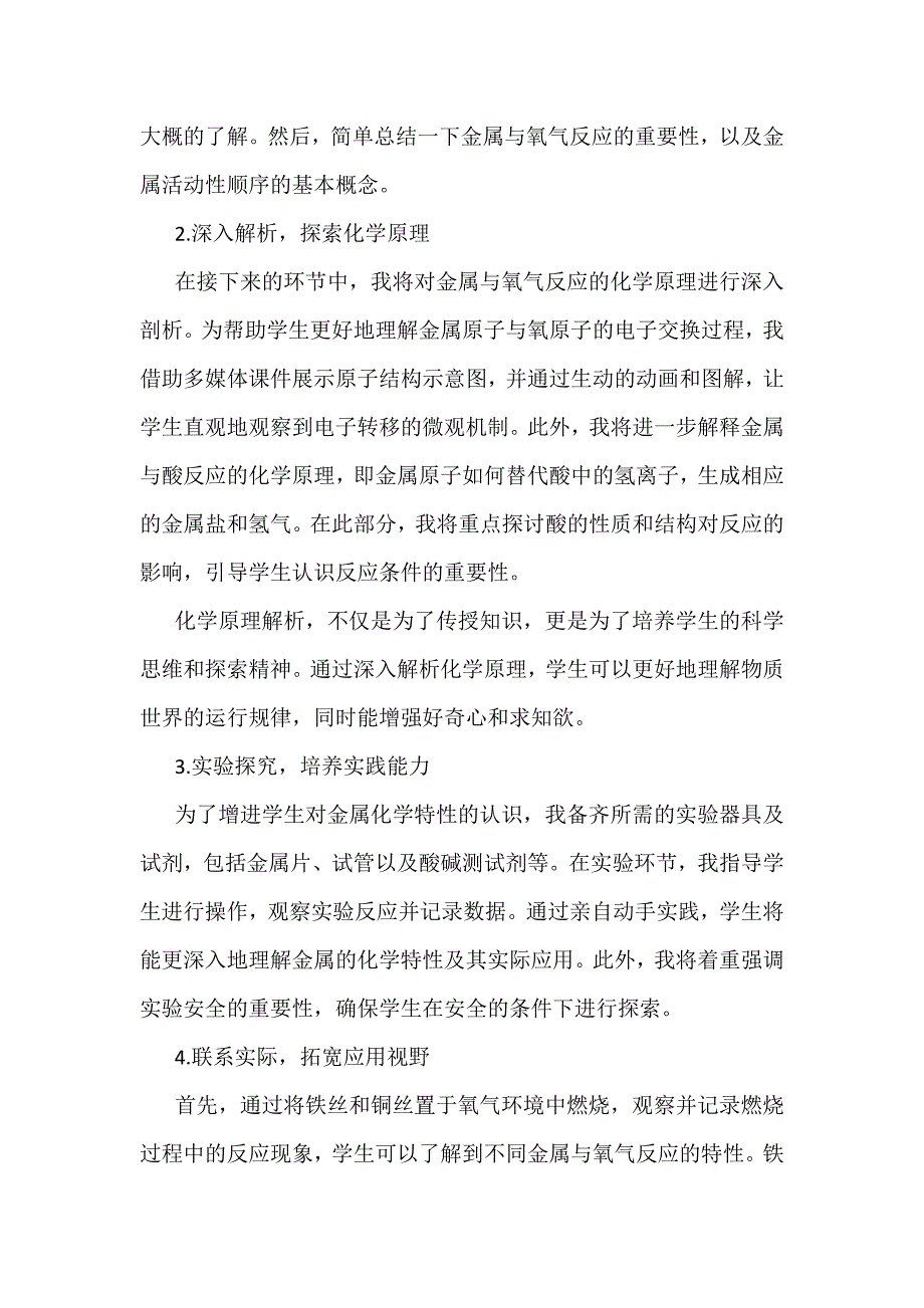 基于初中化学知识结构化的教学设计：以“金属的化学性质”为例_第4页