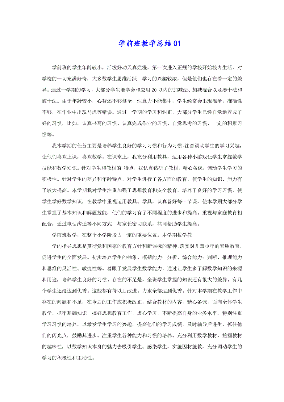 学前班教学总结01_第1页