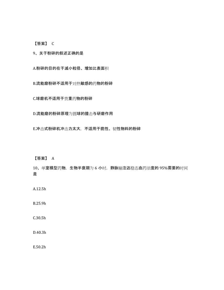 2024-2025年度黑龙江省药学类之药学（中级）试题及答案_第5页