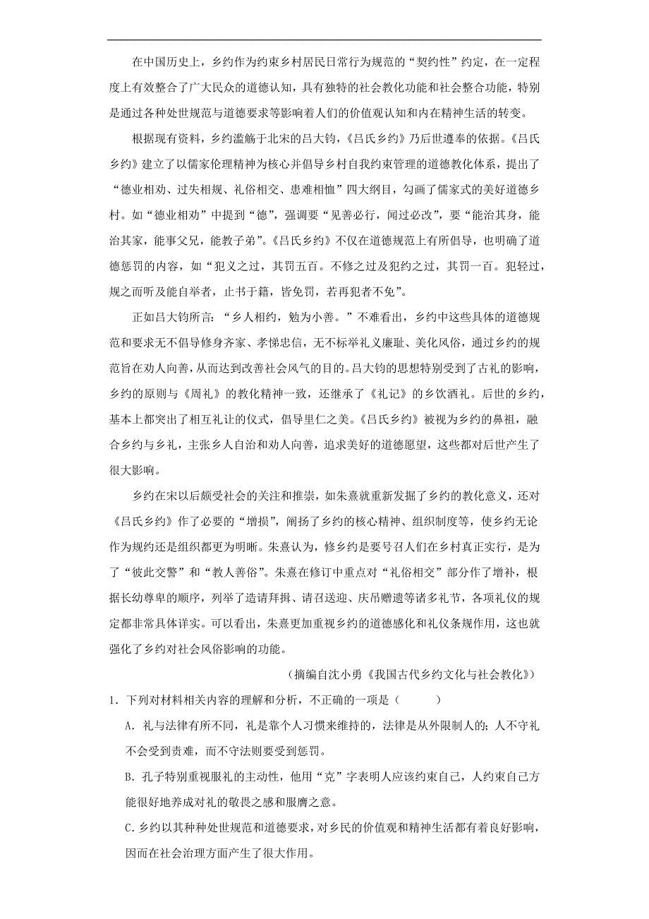 江西省上饶市2023~2024学年高一语文上学期12月考试试题_第2页