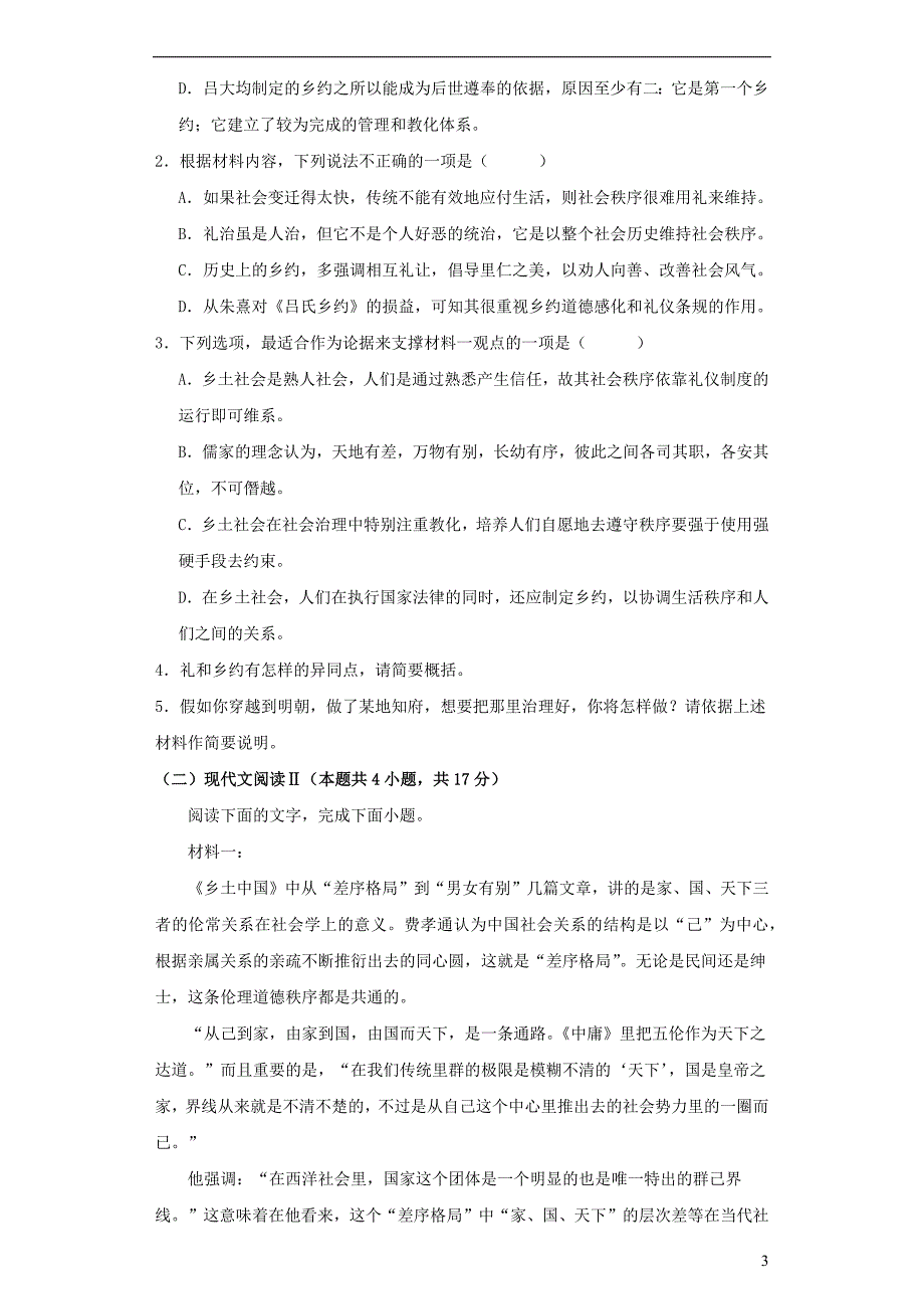 江西省上饶市2023~2024学年高一语文上学期12月考试试题_第3页