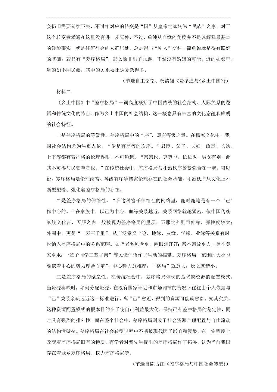 江西省上饶市2023~2024学年高一语文上学期12月考试试题_第4页