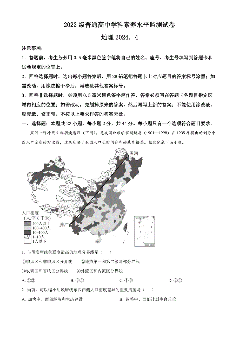 山东省临沂市河东区2023-2024学年高二下学期期中考试地理试题Word版含解析_第1页