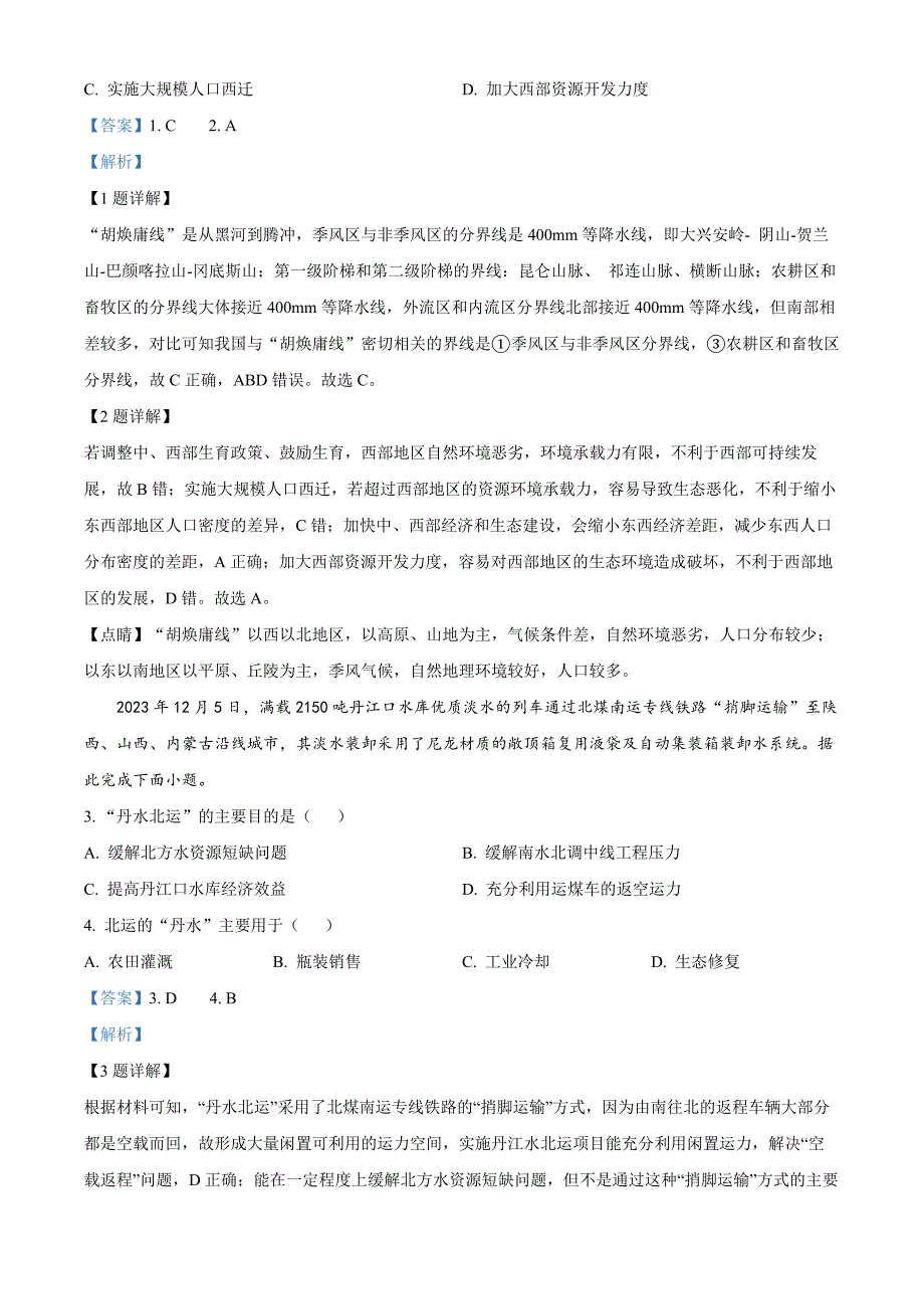 山东省临沂市河东区2023-2024学年高二下学期期中考试地理试题Word版含解析_第2页