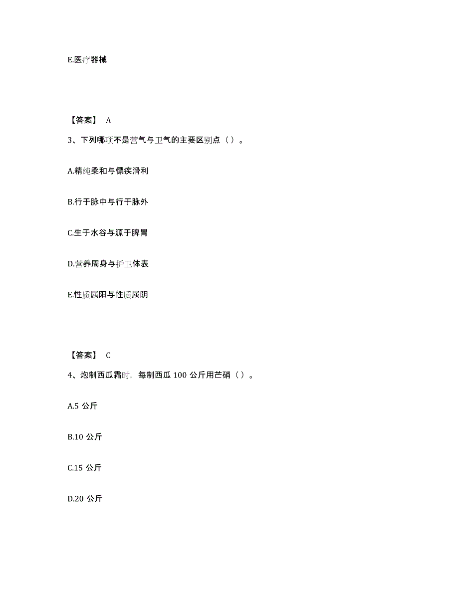 2024-2025年度重庆市中药学类之中药学（中级）试题及答案_第2页