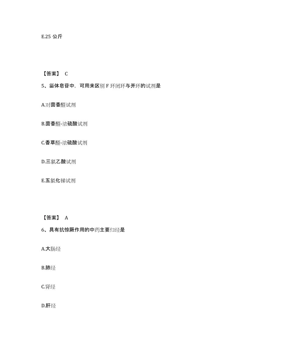 2024-2025年度重庆市中药学类之中药学（中级）试题及答案_第3页