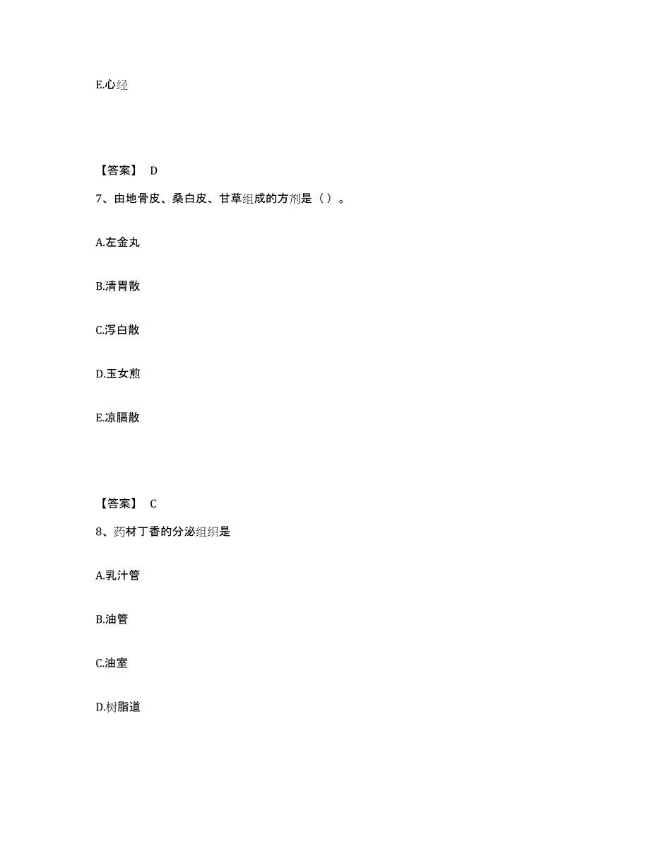 2024-2025年度重庆市中药学类之中药学（中级）试题及答案_第4页