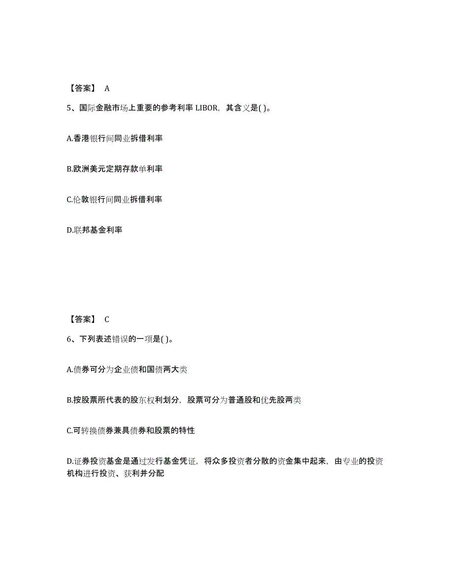 2024-2025年度陕西省中级银行从业资格之中级银行业法律法规与综合能力能力检测试卷A卷附答案_第3页