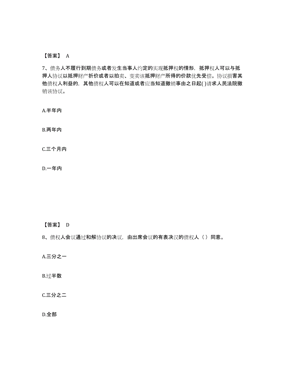 2024-2025年度陕西省中级银行从业资格之中级银行业法律法规与综合能力能力检测试卷A卷附答案_第4页