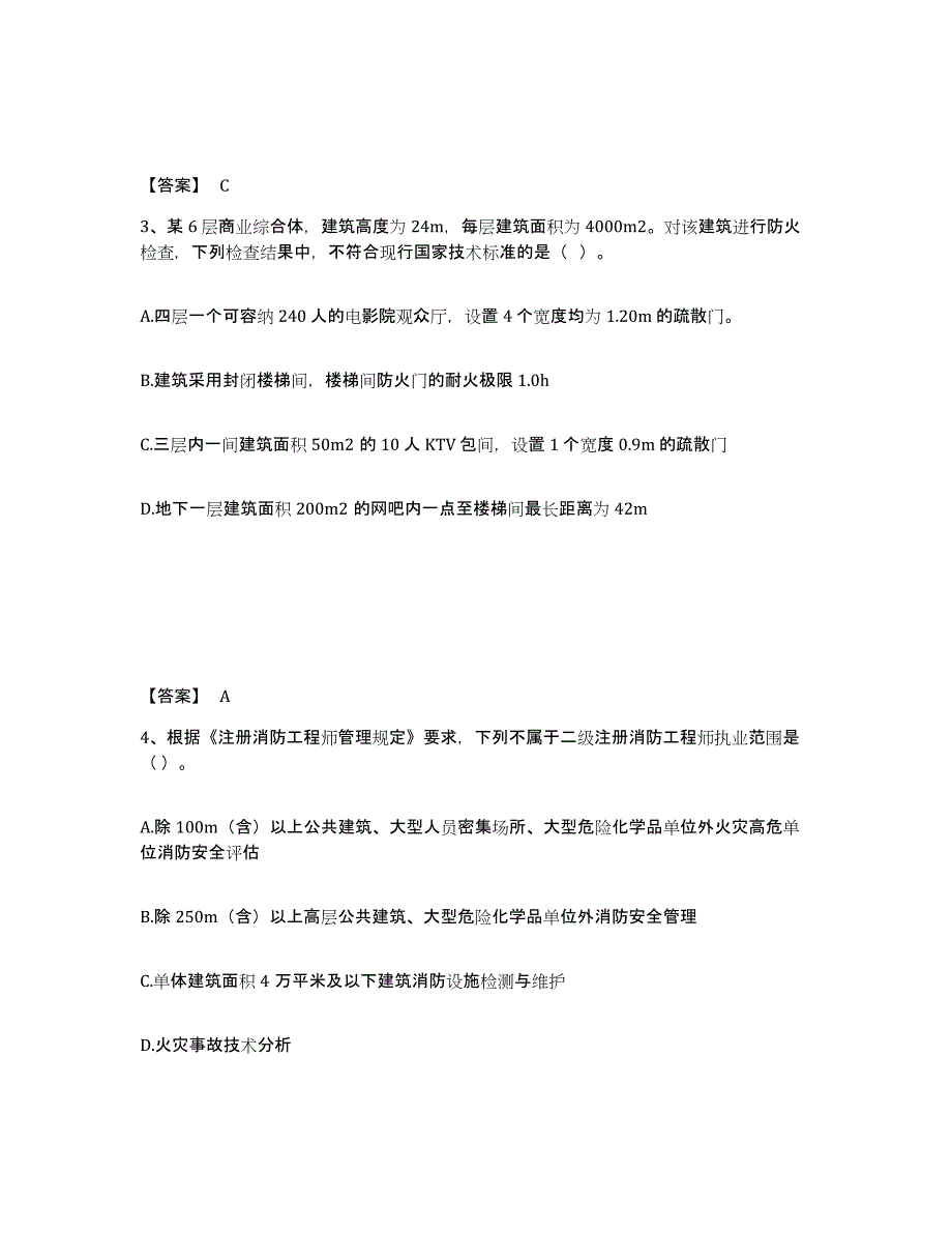 2024-2025年度贵州省注册消防工程师之消防技术综合能力能力测试试卷B卷附答案_第2页