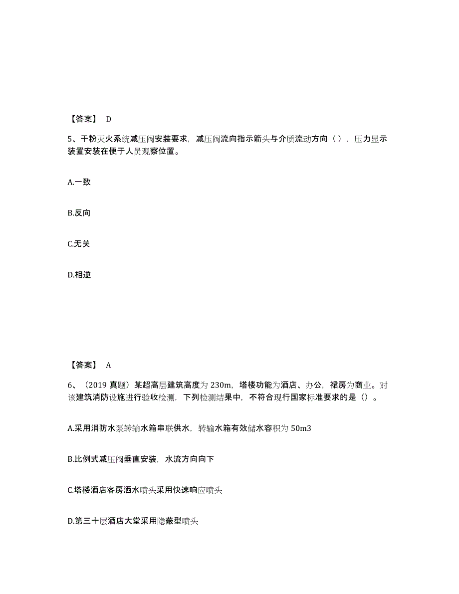 2024-2025年度贵州省注册消防工程师之消防技术综合能力能力测试试卷B卷附答案_第3页